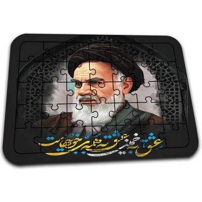 پازل مذهبی با عکس امام خمینی