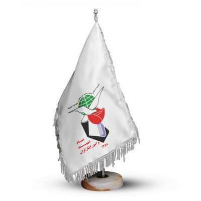 پرچم با پایه سازمان بنیاد شهید ایران