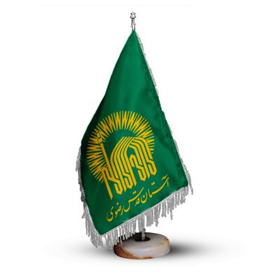 پرچم رومیزی با آرم آستان قدس رضوی