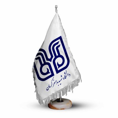 پرچم رومیزی و تشریفات دانشگاه شهید باهنر کرمان