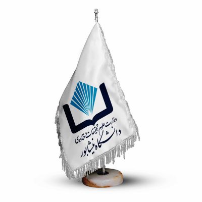 پرچم رومیزی و تشریفات دانشگاه نیشابور