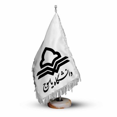 پرچم تشریفات پایه شیری دانشگاه یاسوج
