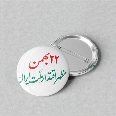 پیکسل 22 بهمن مظهر اقتدار ملت ایران